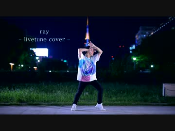 【再投稿】ray -livetune cover- 【オリジナル振付 踊ってみた / 水菜】
