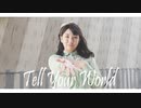 【Momoko】Tell Your World【踊ってみた】【short ver.】