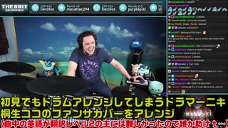 【桐生ココ】のファンサを【ドラマーニキ】が即興ドラムアレンジ！【ホロライブ/切り抜き】