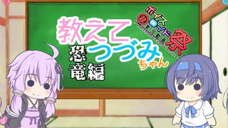 教えてつづみちゃん【第七回ひじき祭】