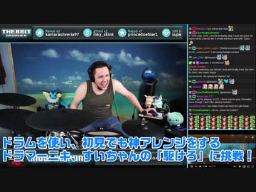 【星街すいせい】の"駆けろ"を【ドラマーニキ】が神アレンジ！【ホロライブ/ドラマーニキ/切り抜き】