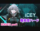 □■ICEYを難易度ハードで実況 part1【姉弟実況】