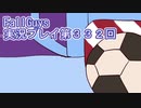 いつかきっと優勝して見せる！【FallGuys】実況プレイ第332回