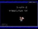 ヨッシーアイランド　ロースコアチャレンジ course.4-2　かべあなジュゲムの　ちか