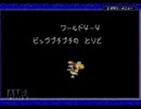 ヨッシーアイランド　ロースコアチャレンジ course.4-4　ビッグプチプチの　とりで