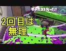 【日刊スプラトゥーン2】全ルールランキング入りしたダイナモ使いのガチマッチ実況Season40-25【Xパワー2423ホコ】ダイナモローラーベッチュー/ウデマエX/ガチホコ