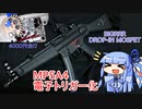 G&G EGM A4 電子トリガー化 【BIGRRR MOSFET】