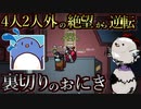 たけぉさん！？何やってるんですか！？【Among us/MOD】