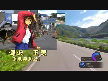 「実況」風雨来記４　part27+簡易キャラ紹介「滝沢玉恵」