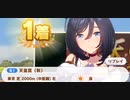 ウマ娘　GⅠ:天皇賞(秋)  特殊　エイシンフラッシュ