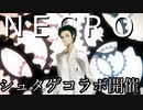 【凍京ネクロSM】番外編3　運営のTwitterを見ながらうろ覚えでこれまでを振り返る(7～8月)