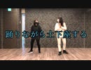 【BiT】スロウダウナー 踊ってみた NG集