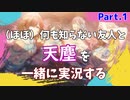 【シャニマス】(ほぼ)何も知らない友人と天塵を一緒に実況する Part.1