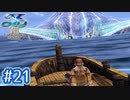 #21【イースⅧ】忘れられない冒険を君と【実況プレイ】