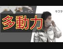 【多動力読書会】ホリエモン発言鬼すぎてワロタ