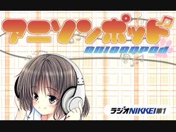 第24回　アニソンポッド