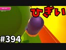 フォールガイズ　シーズン５【ゆっくり実況】Part394