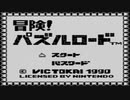 【実況】バカだが「冒険!パズルロード」をやる　Part1【GB企画第50弾】