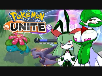 マザコン爆乳サーナイトに監視されながら繁殖用V6キルリアちゃんがポケモンユナイトで遊ぶ実況 最終回