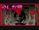 【初見実況】もしかしてクソゲー！？　厄～友情談義～　Part 3