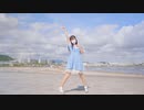 【翠華】DEEP BLUE TOWNへおいでよ 踊ってみた