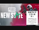 アルファテスターになったよ！！！【PUBG_ NEW STATE】#0-1