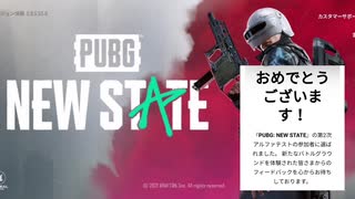 アルファテスターになったよ！！！【PUBG_ NEW STATE】#0-1