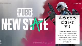 アルファテスターになったよ！！！【PUBG_ NEW STATE】#0-1