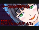 ブース666の恐町さん　♯245「ドルフィンリング 1/2」
