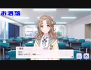 【シャニマス】(ほぼ)何も知らない友人と天塵を一緒に実況する Part.2