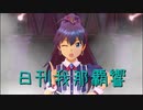 日刊 我那覇響 第2921号 「ビジョナリー」 【ソロ】