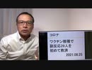 ワクチン接種で 副反応29人を 初めて救済　