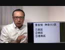 横浜市長選　山中　竹春(48)氏 勝利　立憲民主　