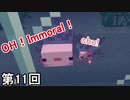 【Minecraft 1.17】ウーパールーパー チュッチュヌルヌル侍　第11回【実況】