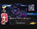 無双☆スターズ ソフィーの章・Part.14