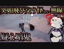 トレーターっぽい無線の相手が目の前にいる！？困惑して疑心暗鬼になってしまう純粋無垢な探偵さん　後編【Project Winter】