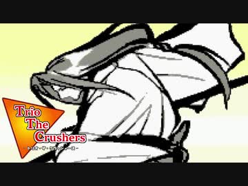 【MUGEN】トリオ・ザ・クラッシャーズ part21