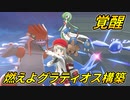 【ポケモン剣盾】復活のグラティオス！【ダブルバトル】