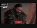 【PC】アサシン クリード ヴァルハラ をやる DLC「パリ包囲戦」 part 5【初見】