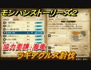 モンハンストーリーズ２　ラギアクルス討伐　協力要請：海竜　サブクエスト攻略　＃３７０【モンスターハンター ストーリーズ２ ～破滅の翼～】