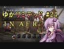 【MTGA】ゆかリミテッド 24手目