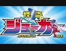 怪盗ジョーカー　第27話「光る夜の堕落した星」