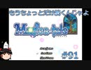 【Magica-tale】ゆっくりが逝く！！迷宮探索物語 #91