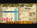 モンハンストーリーズ２　ロアルドロス亜種討伐　花と思って　サブクエスト攻略　＃３７１【モンスターハンター ストーリーズ２ ～破滅の翼～】