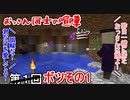 【Minecraft】おっさんの喧嘩に巻き込まれ侍 ボツその1【実況】