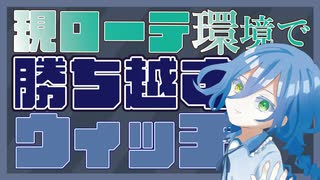 【実況】現ローテ環境で勝ち越せるウィッチ【シャドウバース】