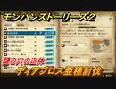 モンハンストーリーズ２　ディアブロス亜種討伐　謎の穴の正体　サブクエスト攻略　＃３７４【モンスターハンター ストーリーズ２ ～破滅の翼～】