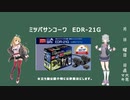 EDR-21G使ってみた！