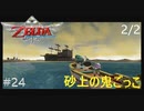 全力で楽しむ【ゼルダの伝説　スカイウォードソードHD】実況プレイ　PART24 その2