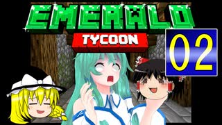 【ゆっくり実況】霊夢と魔理沙でEmerald Tycoon【02】